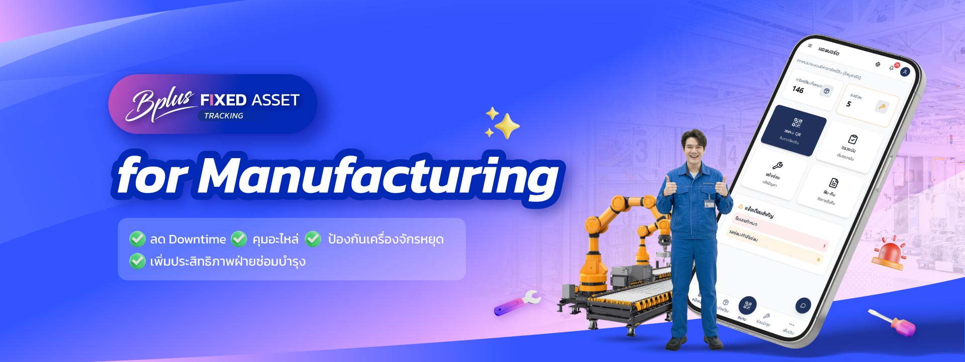 Bplus Fixasset Tracking & Maintenance ระบบจัดการทรัพย์สินและงานซ่อมบำรุงโรงงานแบบ Real-time